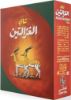 صورة شاي الغزالتين 